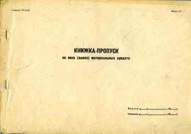 Knižka-propusk na vvoz (vyvoz) material'nyh sredstw/ Książka wwozu (wywozu) środków materiałowych